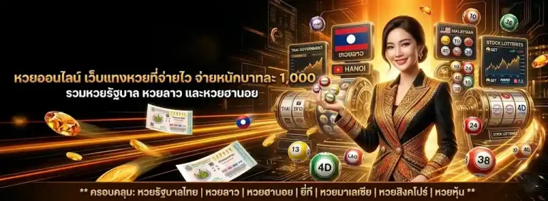 ซื้อ หวย online