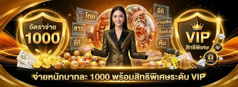 ซื้อ หวย online