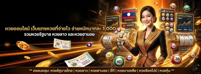 ซื้อ หวย online